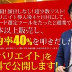 レバリエイト実践記!MMCに入塾した結果、売上●倍・・・
