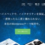 最新WordPressテーマ「DIVER」10大特典付きレビュー