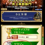 インフォトップアワード2018第２位にランクインしました