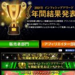 2018インフォトップアワード第9位にランクインしました