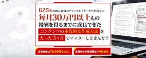 【７大特典付】コンテンツ革命を徹底レビュー！
